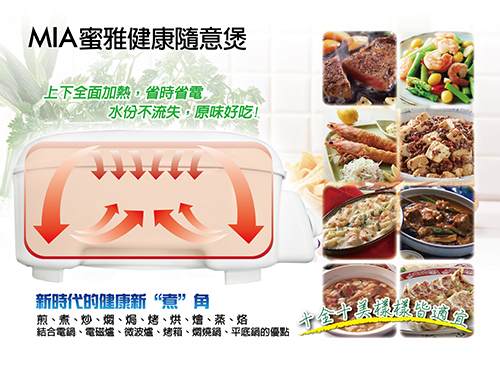 蜜雅-健康隨意煲多功能鍋