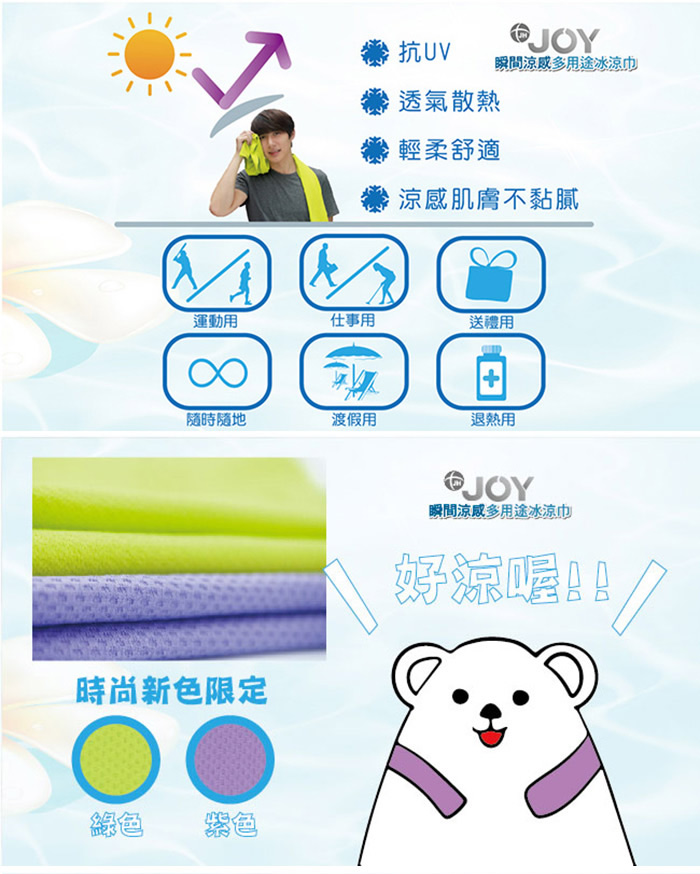 好用冰涼巾