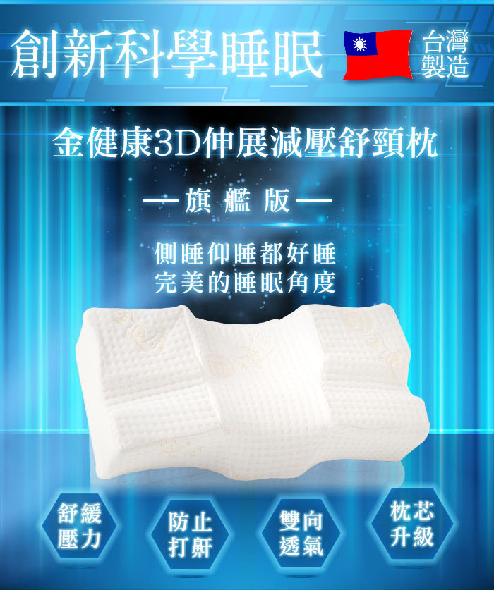 金健康伸展舒頸按摩枕