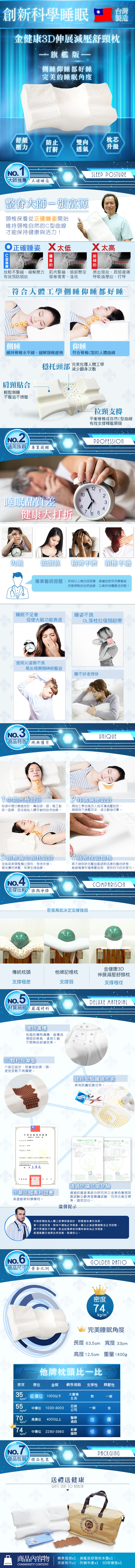金健康旗艦枕