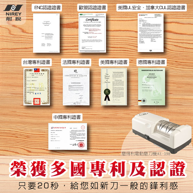 耐銳-磨得利電動磨刀機 KE-198