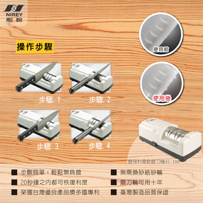 耐銳-磨得利電動磨刀機 KE-198