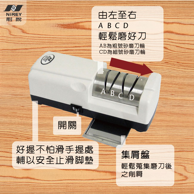 耐銳-磨得利電動磨刀機 KE-198